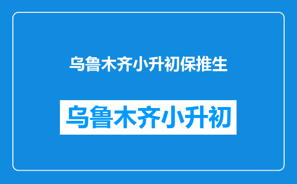 小学升到初中,办理初中入学的时候需要带上什么东西。