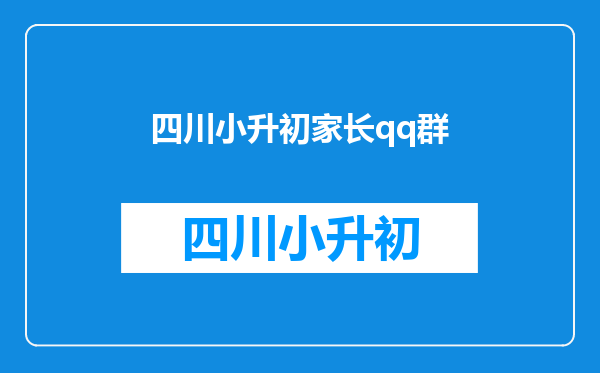 2016浦口三中qq群今年浦口三中小升初什么时间报名