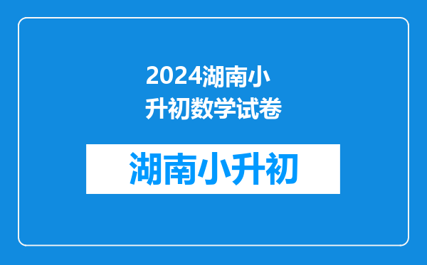 amc8相当于国内数学什么水平?2025年AMC8如何备考?