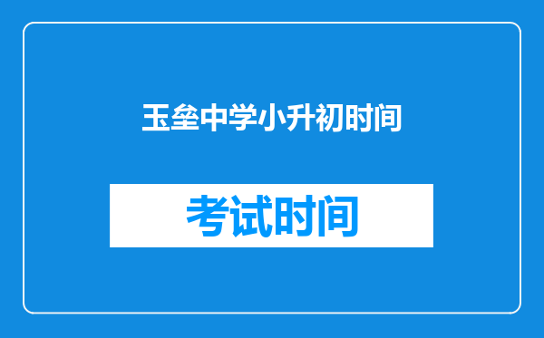 成都2015年小升初有哪些学校面向外地生招生报名网