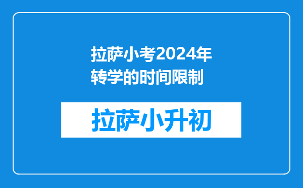 今年开始!天津三个区调整义务教育阶段入学/转学政策!