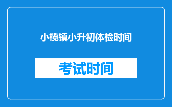 2020年中山市小榄镇小升初华侨中学录取分数是多少?