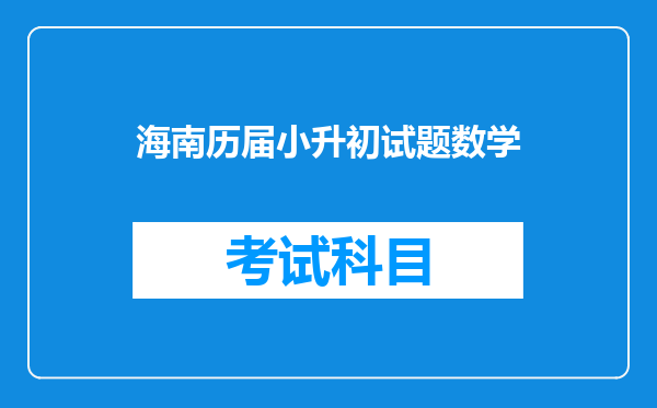 六年级数学小升初,找规律试题,201根小棒可以摆几个六边形