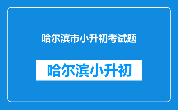 7个省市教育厅明确中小学寒假放假时间,你支持寒假提前吗?