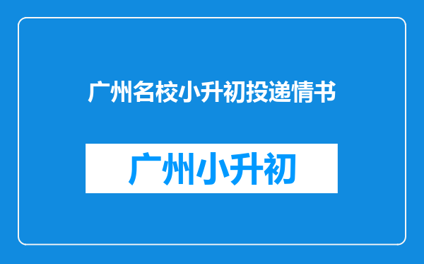 小升初的小女孩12岁,长得漂亮,又活泼,经常被表白收情书,怎么办?