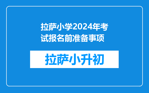 拉萨2024年申请建筑资质延期办理详细步骤和要求是什么