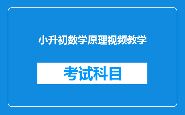 思维导图:小学数学运算大全,家长收藏好,孩子难的计算题也会做