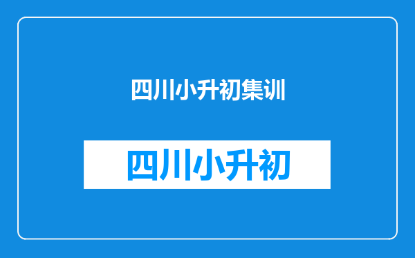 参加了成实外集训,是自己去成外实外审资料还是他们代办呢?