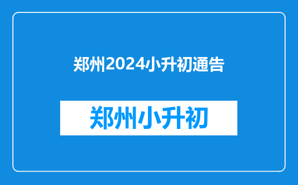 成都2021年小升初是都江堰的户口,需要办居住证吗?