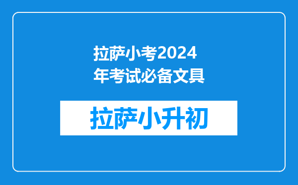 注意!考研携带文具入考场事项,2024最新考试规定!