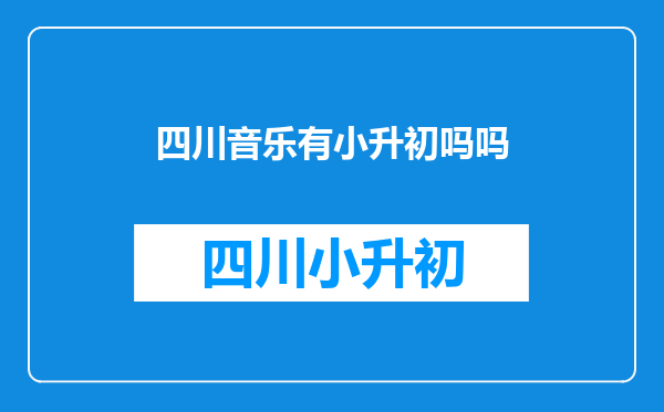 为什么同样是钢琴家,外界对郎朗和李云迪的评价相差很大?