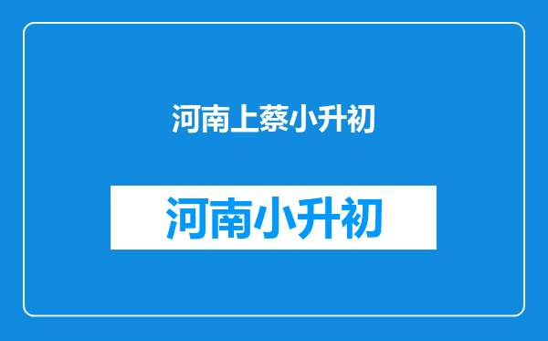 《小舍得》大结局三处重要改编:有舍才有得,放手才是成全