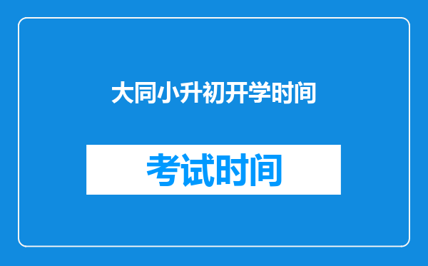 小学升初中九月份要转到自己户口所在地上中间应该几月份时间合适转?