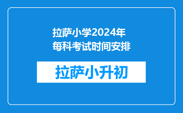 2023上半年西藏中小学教师资格证笔试考试时间是什么时候