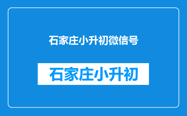 小升初没考上,拿钱塞进去有学籍吗?没学籍能参加中考吗?