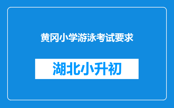 黄冈小状元达标卷五年级上册期末检测(1)作文②《父母的要求》图意