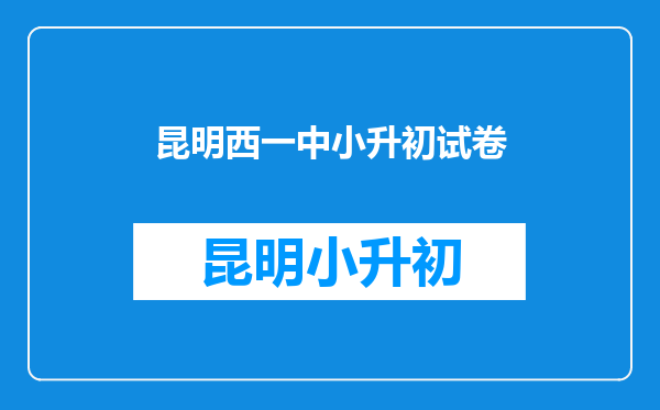 小学六年级下册数学总复习试卷,急急急!!!限半小时