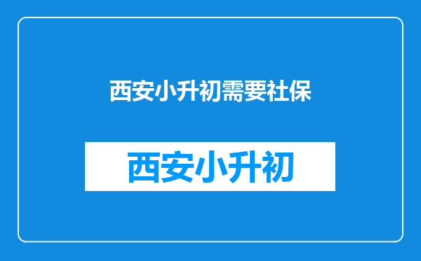 2025小升初外地户籍怎么报名-外地户籍小升初需回户籍地吗