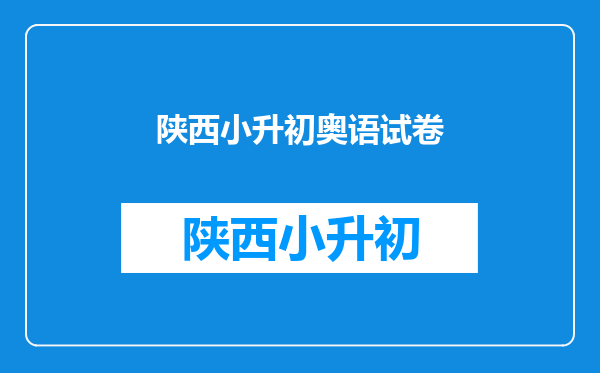 急!因病休学,已经四年,小学五年级休学,现在想参加小升初,该怎么办?