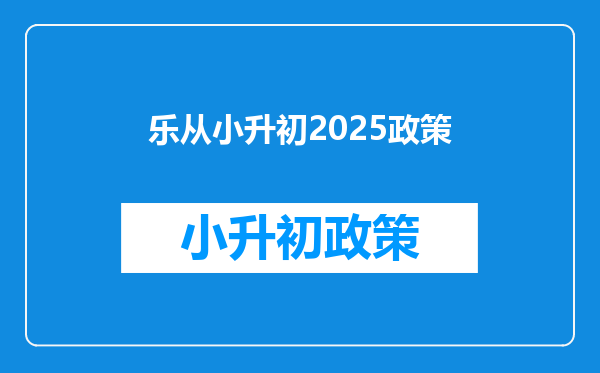 2021佛山试点小学生暑期托管-时间地点及收费标准