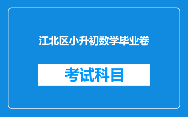 重庆一中渝北分校小升初的条件,分数线,具体情况是什么