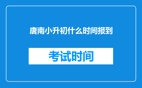 孩子小升初考上西安高新一中,学籍是唐南中学的收费有什么不同吗?