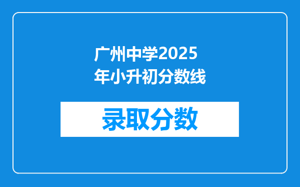 想在增城买个4房,附近有学校的,大家有什么推荐吗?