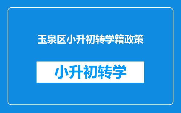 呼和浩特市义务教育网入口:http://xxrx.hhkszx.cn:8010/