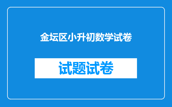 小学生作文课后自杀,体罚辱骂与精神暴力的老师你遇到过吗?