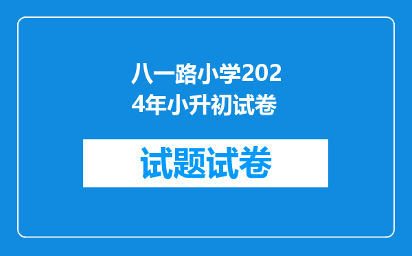 肇庆市端州区小升初按路段分配,清太里属于那间学校?