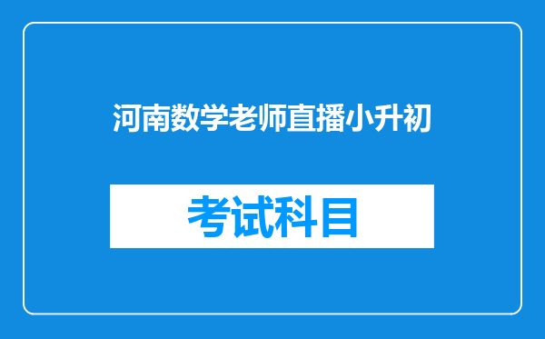 我家孩子上五年级,现在清北网校有什么合适的课程吗?