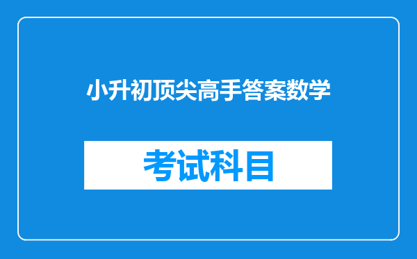 2019年小升初作文题目及满分范文:那一刻我激动不已