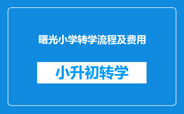 速看!2022年江西景德镇市城区中小学招生方案已发布