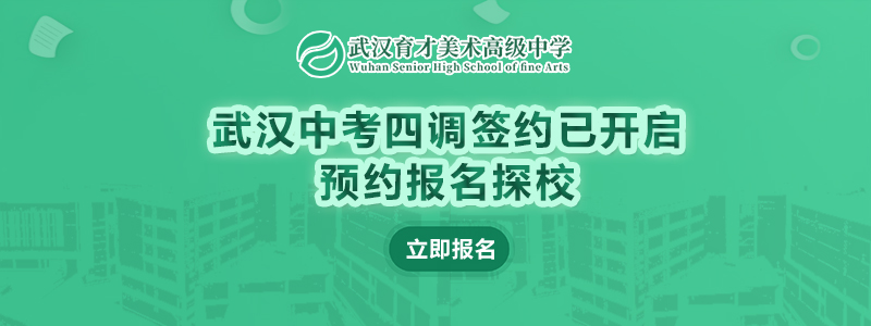 武汉育才美高邀您预约报名探校